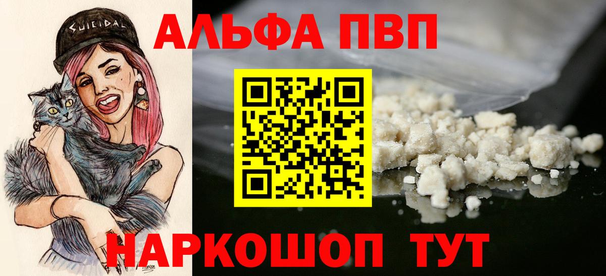 Альфа ПВП Crystall  Апшеронск  Alpha PVP мука 