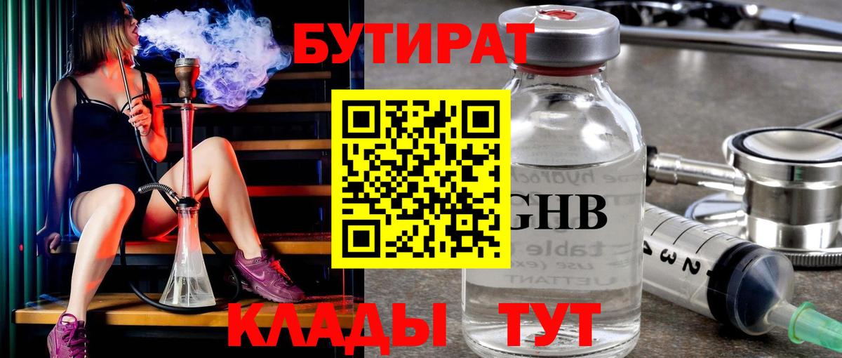 Бутират Butirat Апшеронск