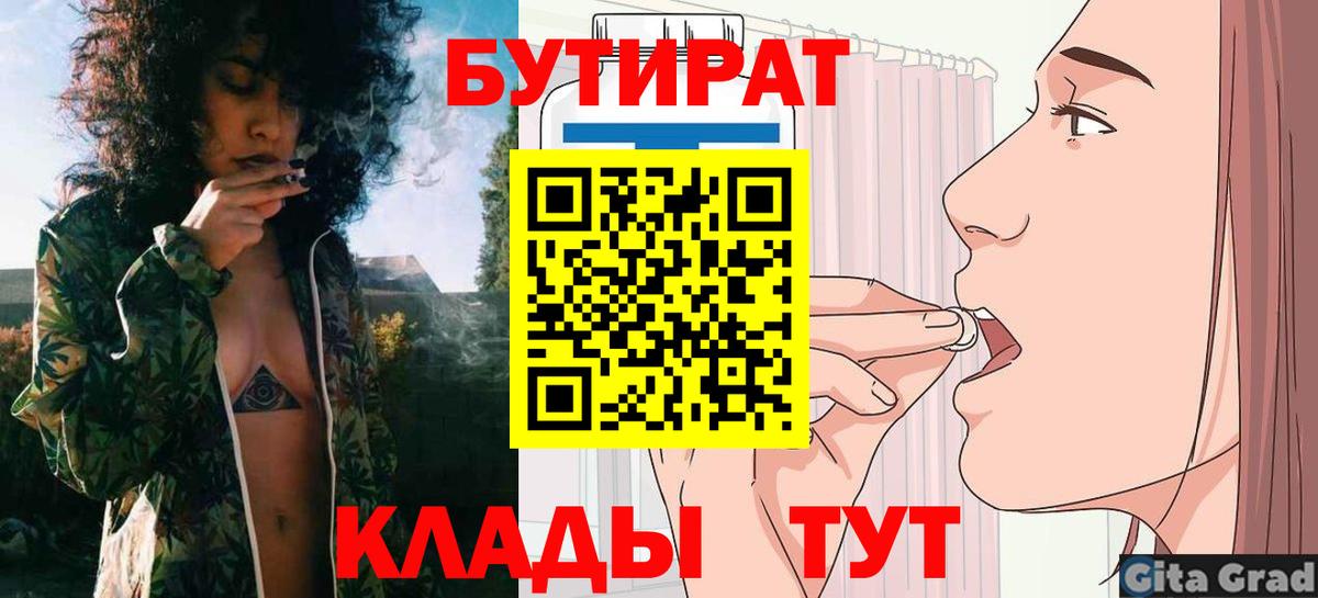 БУТИРАТ 99%  Апшеронск 