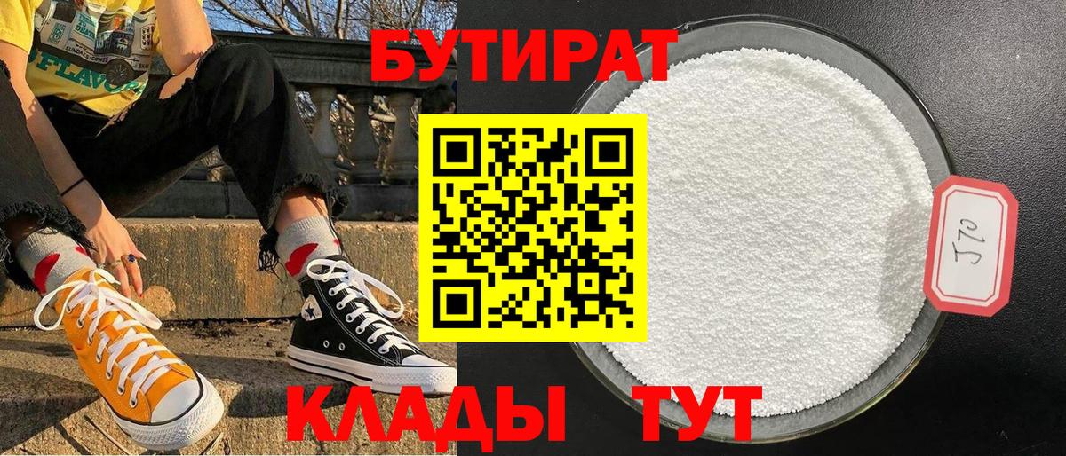 Бутират  Вход с VPN  Апшеронск  БУТИРАТ оксибутират 