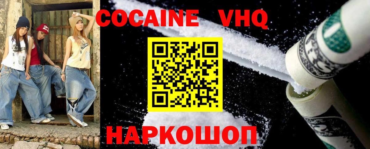 Cocaine 98% Апшеронск