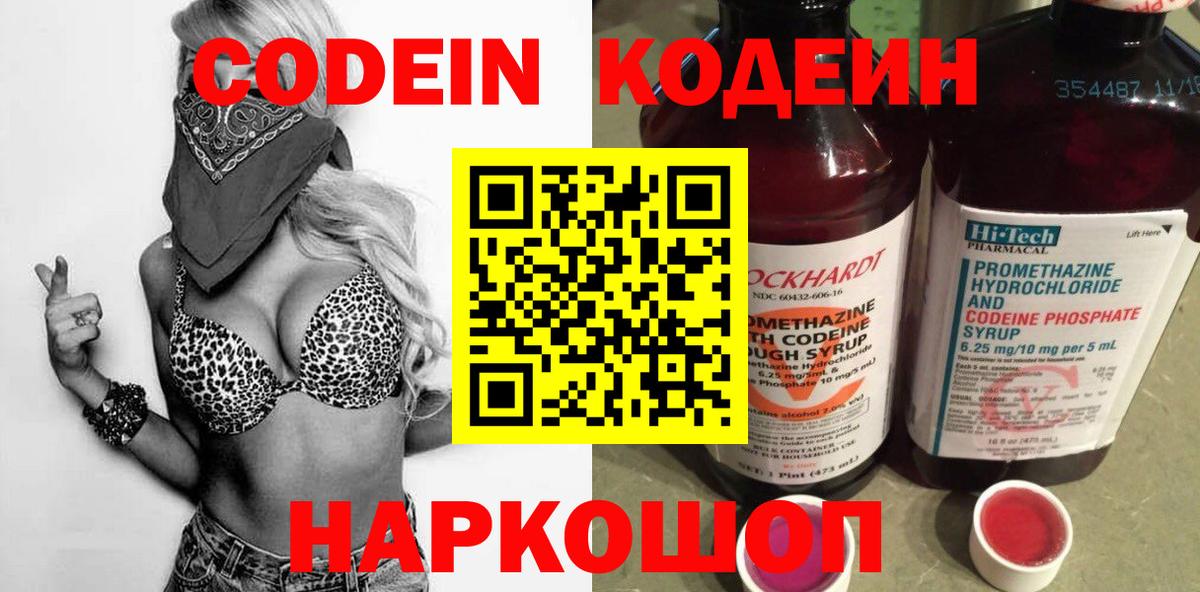 Codein Purple Drank  Апшеронск 