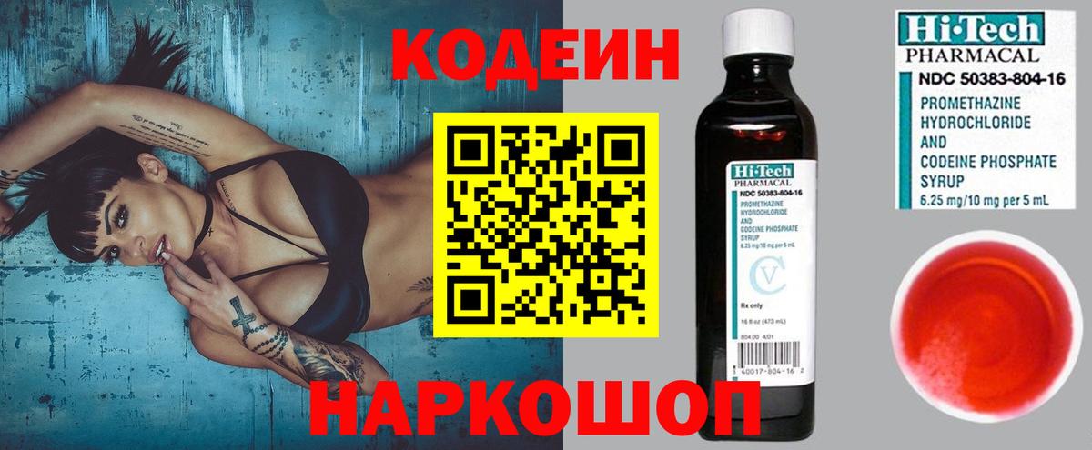 где купить наркоту  Вход с VPN  Апшеронск  Кодеин напиток Lean (лин)  Кодеин Purple Drank 