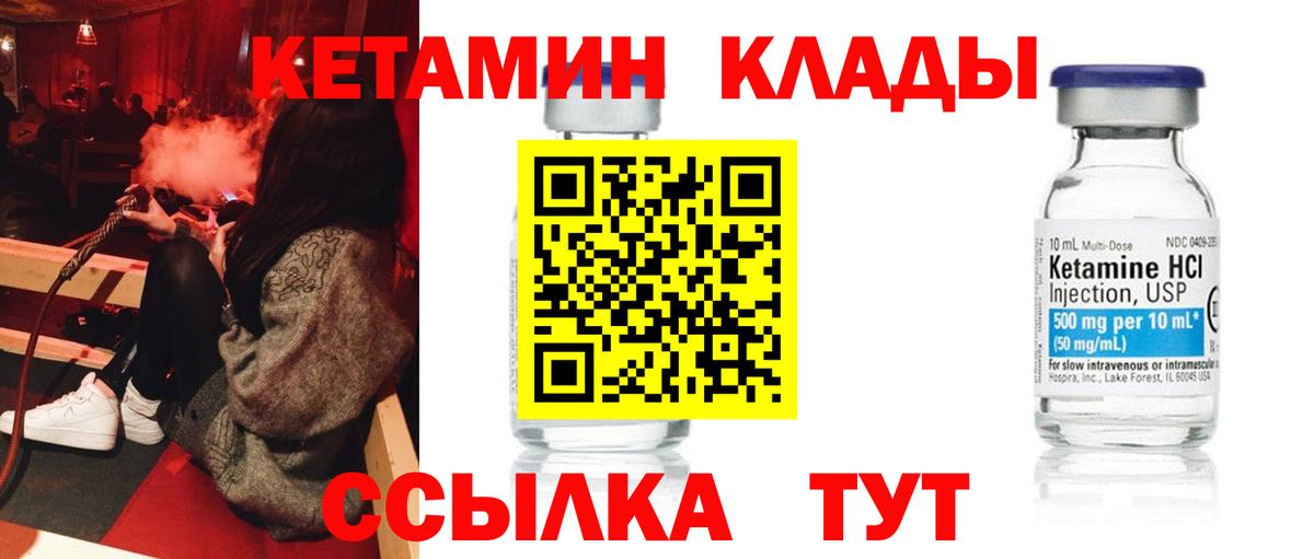 КЕТАМИН ketamine Апшеронск
