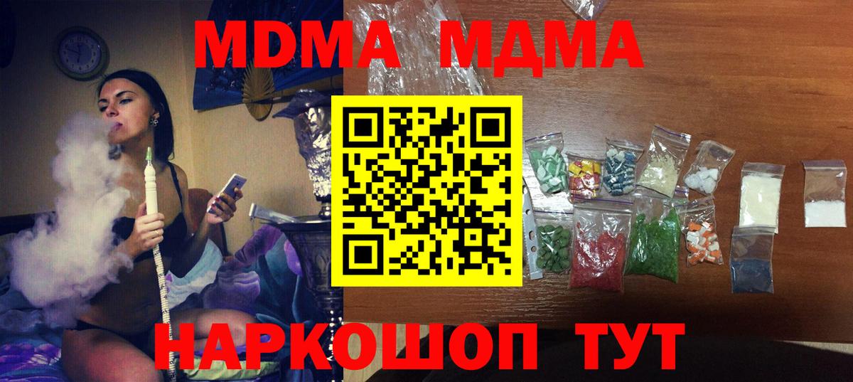 МДМА кристаллы  МДМА crystal  MDMA  Апшеронск 