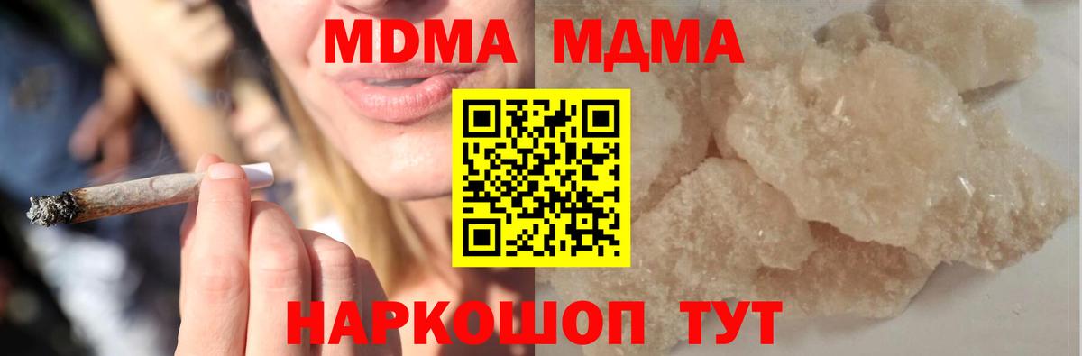 МДМА VHQ  Вход с VPN  Апшеронск  МДМА  МДМА Molly 