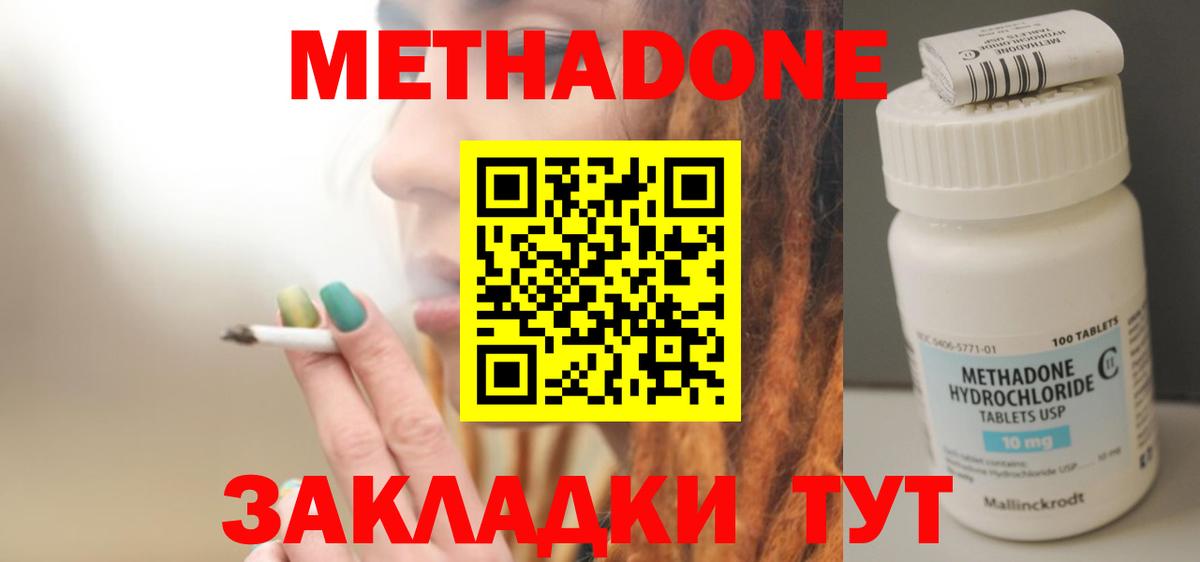МЕТАДОН VHQ Апшеронск