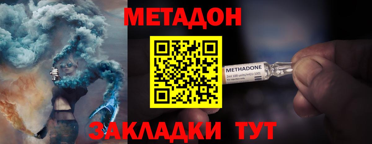 МЕТАДОН мёд  Апшеронск  МЕТАДОН VHQ 