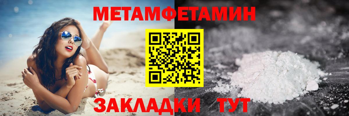 Метамфетамин мет Апшеронск