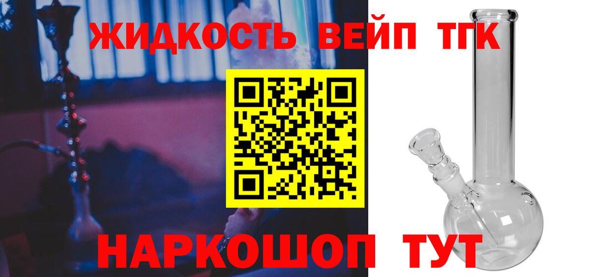 Дистиллят ТГК вейп  даркнет сайт  Апшеронск 